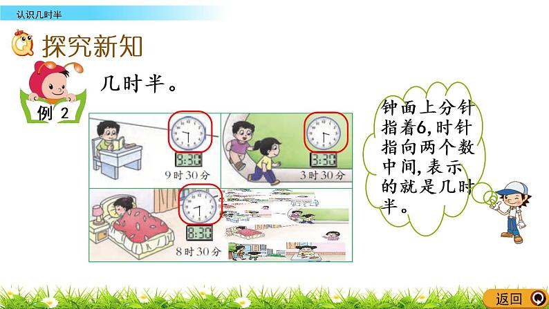 6.2《认识几时半》PPT课件 西师大版数学小学一年级下册03