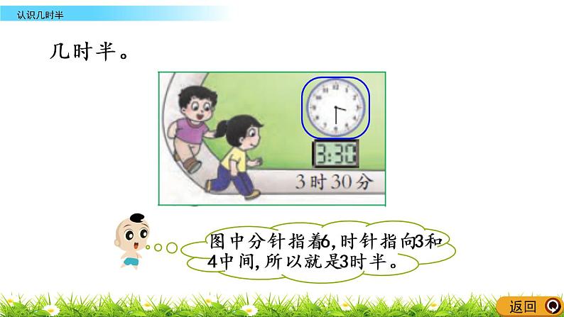 6.2《认识几时半》PPT课件 西师大版数学小学一年级下册05