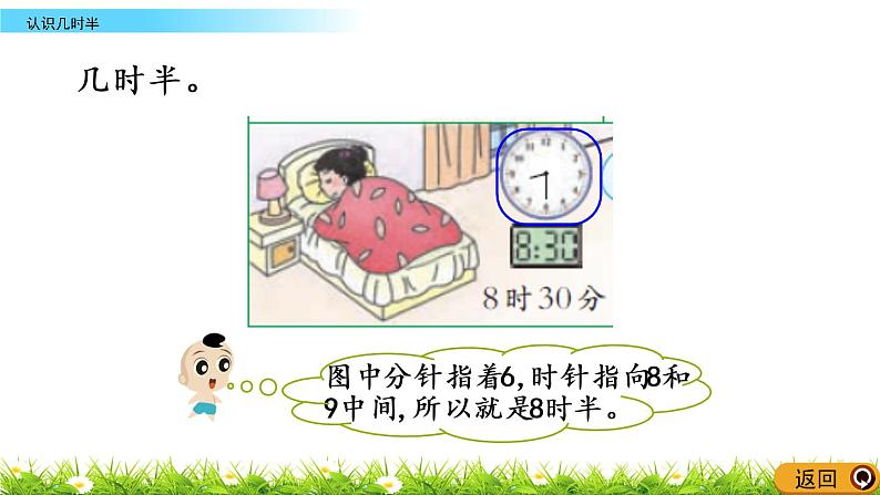 6.2《认识几时半》PPT课件 西师大版数学小学一年级下册06