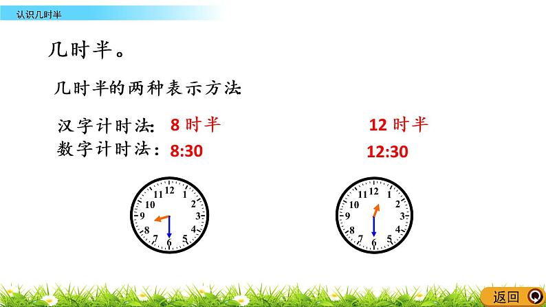 6.2《认识几时半》PPT课件 西师大版数学小学一年级下册07