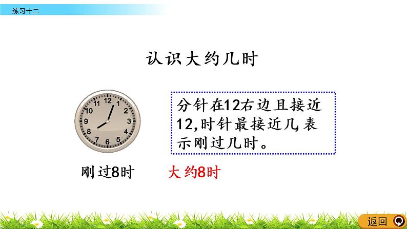 6.4《练习十二》PPT课件 西师大版数学小学一年级下册07