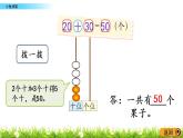 5.1《小兔请客》PPT课件 北师大版数学小学一年级下册