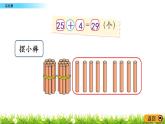 5.2《采松果》PPT课件 北师大版数学小学一年级下册