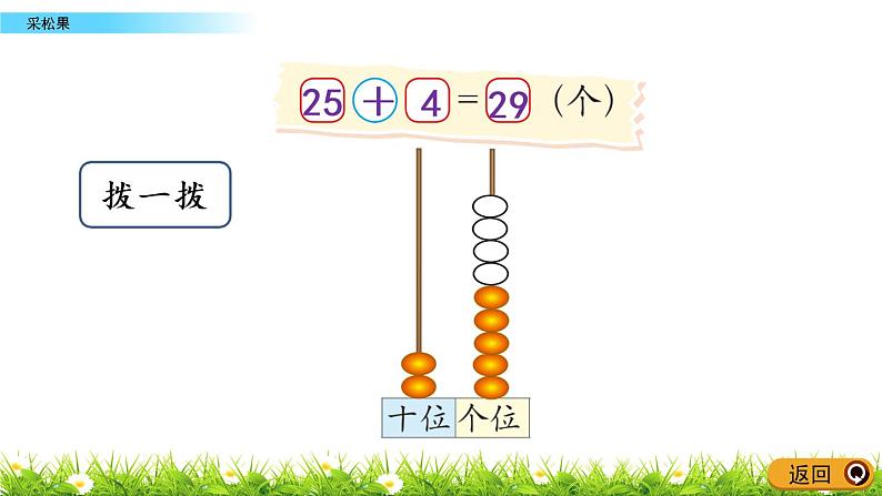 5.2《采松果》PPT课件 北师大版数学小学一年级下册第6页