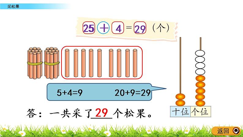 5.2《采松果》PPT课件 北师大版数学小学一年级下册第7页
