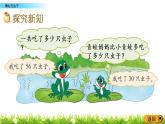 5.3《青蛙吃蟲子》PPT課件 北師大版數(shù)學(xué)小學(xué)一年級(jí)下冊(cè)
