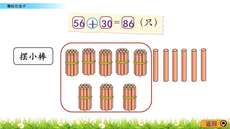 5.3《青蛙吃虫子》PPT课件 北师大版数学小学一年级下册第5页