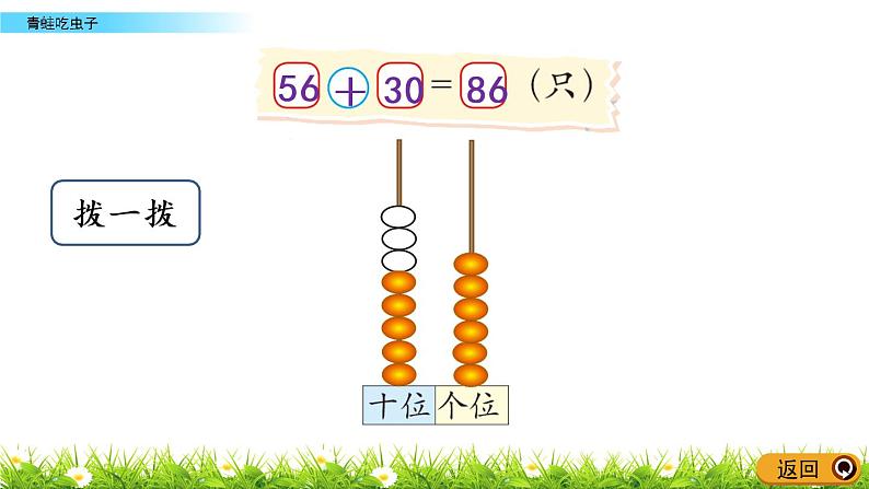 5.3《青蛙吃虫子》PPT课件 北师大版数学小学一年级下册第6页