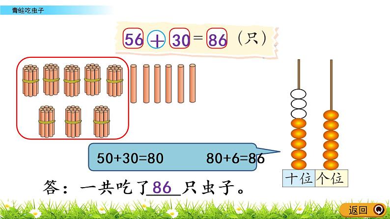 5.3《青蛙吃虫子》PPT课件 北师大版数学小学一年级下册第7页