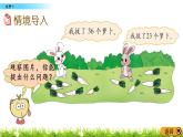 5.4《拔萝卜》PPT课件 北师大版数学小学一年级下册