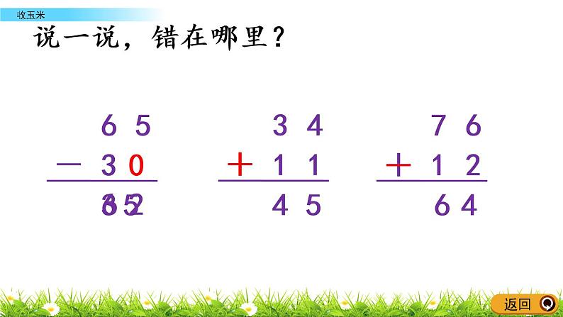 5.5《收玉米》PPT课件 北师大版数学小学一年级下册第7页