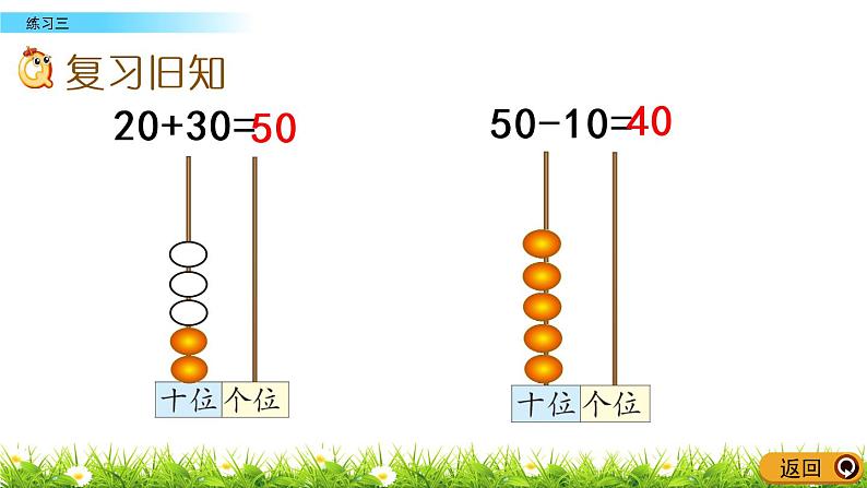 5.7《练习三》PPT课件 北师大版数学小学一年级下册02