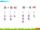 5.7《练习三》PPT课件 北师大版数学小学一年级下册