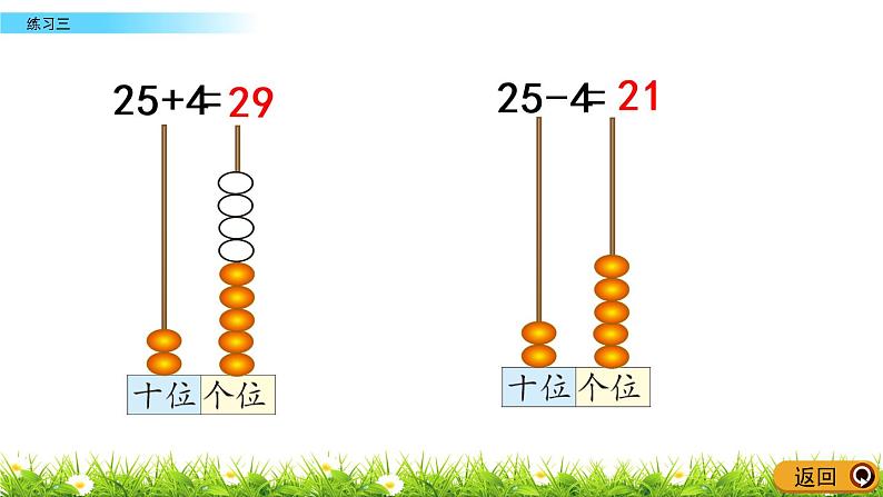 5.7《练习三》PPT课件 北师大版数学小学一年级下册04