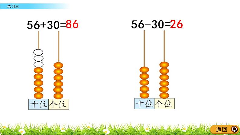 5.7《练习三》PPT课件 北师大版数学小学一年级下册05