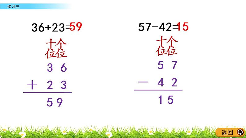 5.7《练习三》PPT课件 北师大版数学小学一年级下册06