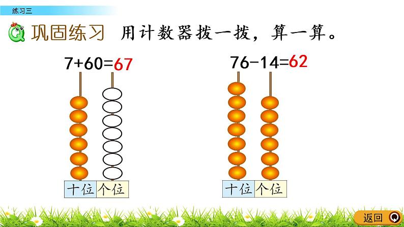 5.7《练习三》PPT课件 北师大版数学小学一年级下册08