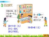 5.4《小小商店》PPT课件 苏教版数学小学一年级下册