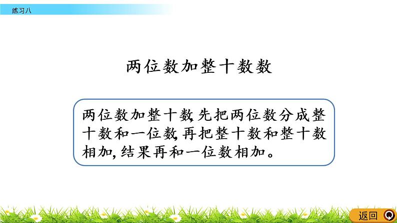 4.7《练习八》PPT课件 西师大版数学小学一年级下册03