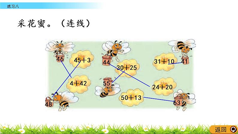 4.7《练习八》PPT课件 西师大版数学小学一年级下册08