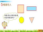 4.2《动手做（一）》PPT课件 北师大版数学小学一年级下册