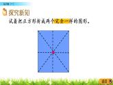 4.2《動(dòng)手做（一）》PPT課件 北師大版數(shù)學(xué)小學(xué)一年級(jí)下冊(cè)