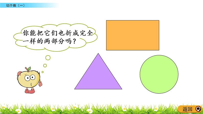 4.2《动手做（一）》PPT课件 北师大版数学小学一年级下册第6页