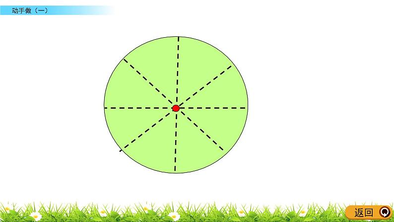 4.2《动手做（一）》PPT课件 北师大版数学小学一年级下册第8页