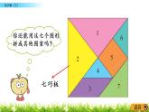 4.3《动手做（二）》PPT课件 北师大版数学小学一年级下册