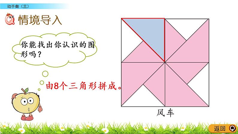 4.4《动手做（三）》PPT课件 北师大版数学小学一年级下册第2页