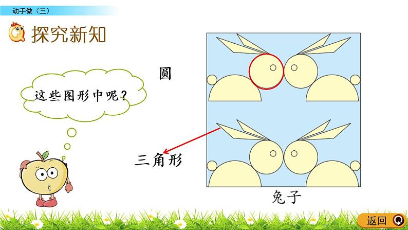 4.4《动手做（三）》PPT课件 北师大版数学小学一年级下册第3页