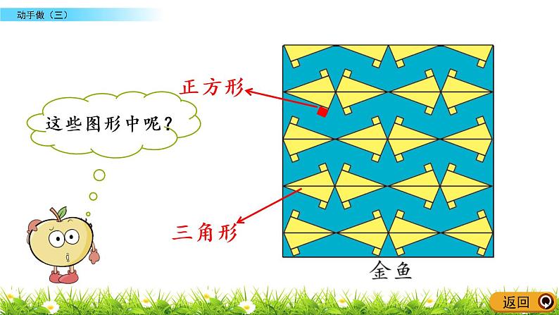 4.4《动手做（三）》PPT课件 北师大版数学小学一年级下册第4页