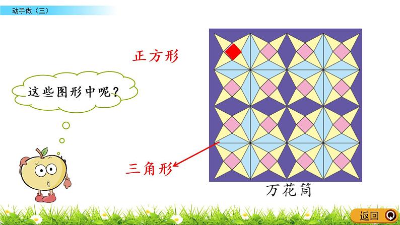 4.4《动手做（三）》PPT课件 北师大版数学小学一年级下册第5页