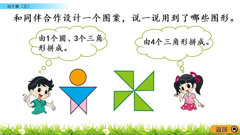 4.4《动手做（三）》PPT课件 北师大版数学小学一年级下册第6页