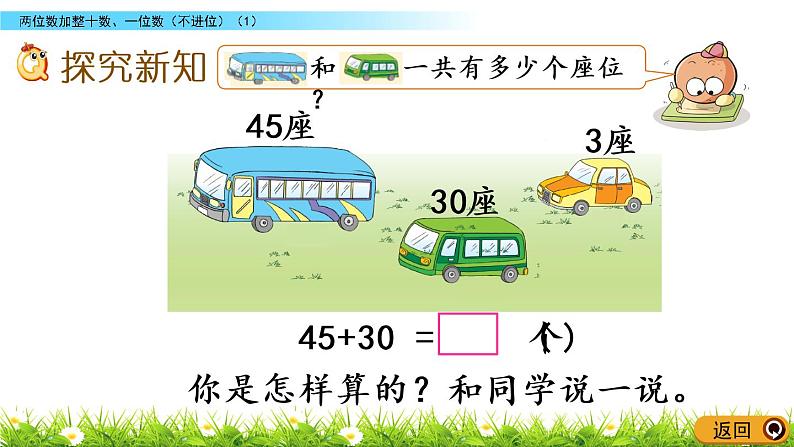 4.2《两位数加整十数、一位数（不进位）(1)》PPT课件 苏教版数学小学一年级下册03