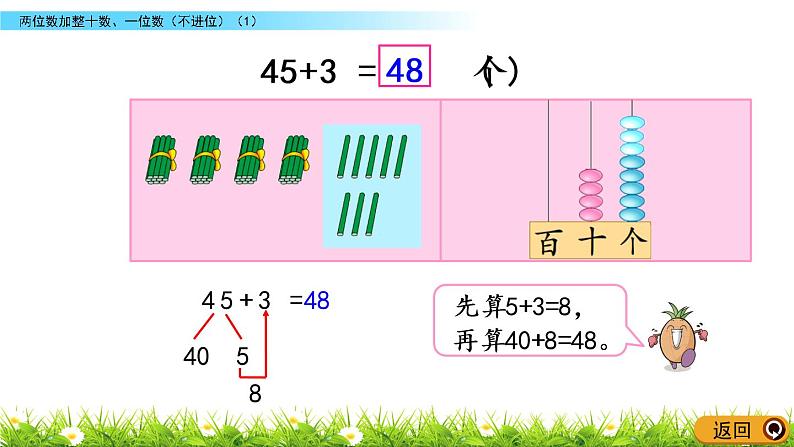 4.2《两位数加整十数、一位数（不进位）(1)》PPT课件 苏教版数学小学一年级下册06