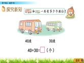 4.1《整十数加、减整十数》PPT课件 苏教版数学小学一年级下册