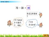 4.1《整十数加、减整十数》PPT课件 苏教版数学小学一年级下册