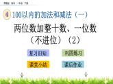 4.3《两位数加整十数、一位数（不进位）(2)》PPT课件 苏教版数学小学一年级下册