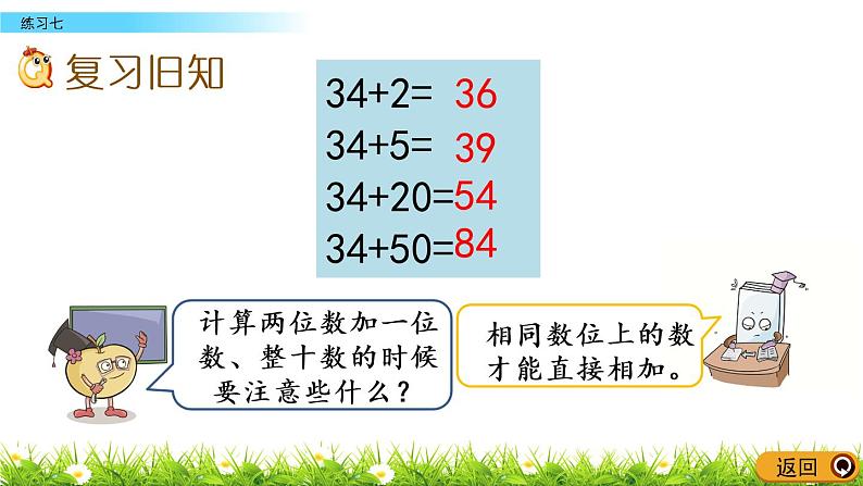 4.5《练习七》PPT课件 苏教版数学小学一年级下册02