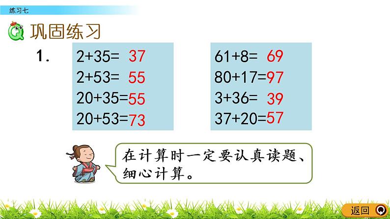 4.5《练习七》PPT课件 苏教版数学小学一年级下册03