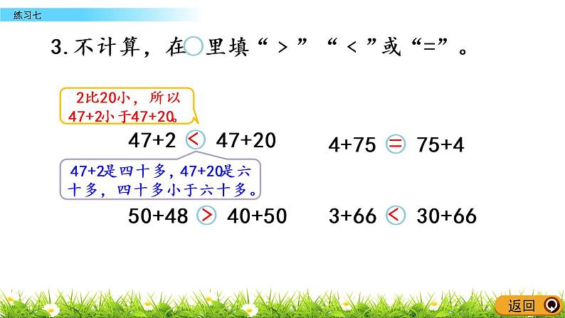 4.5《练习七》PPT课件 苏教版数学小学一年级下册05