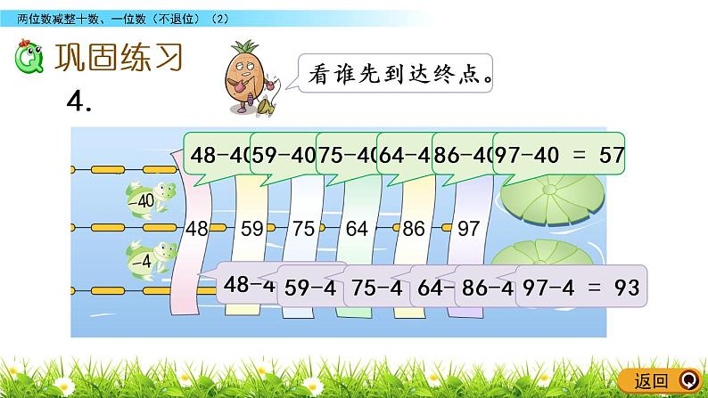 4.7《两位数减整十数、一位数（不退位）(2)》PPT课件 苏教版数学小学一年级下册03