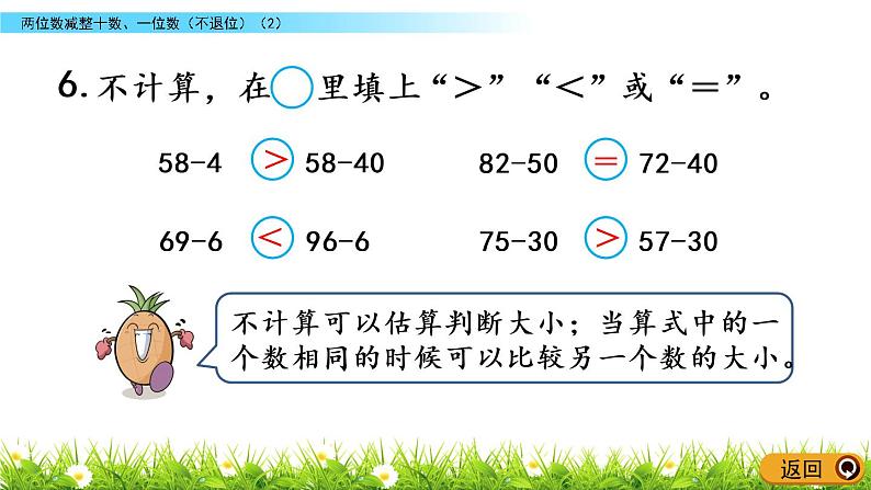 4.7《两位数减整十数、一位数（不退位）(2)》PPT课件 苏教版数学小学一年级下册05