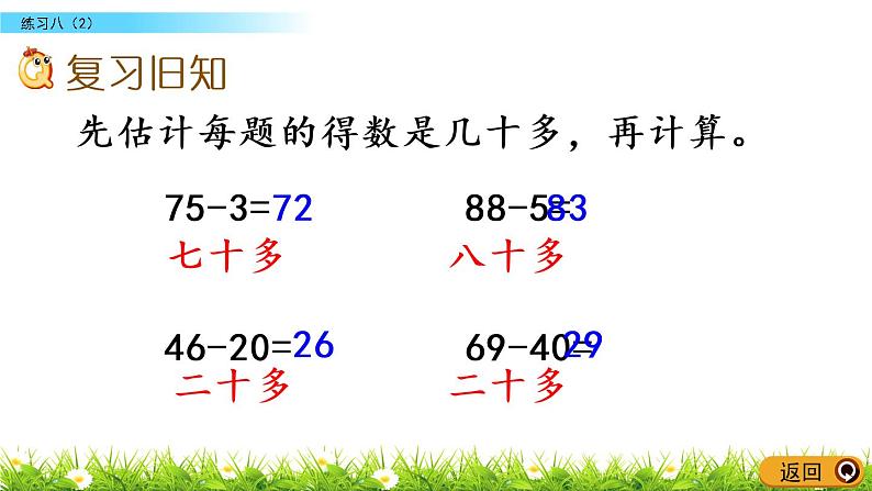 4.10《练习八(2)》PPT课件 苏教版数学小学一年级下册第2页