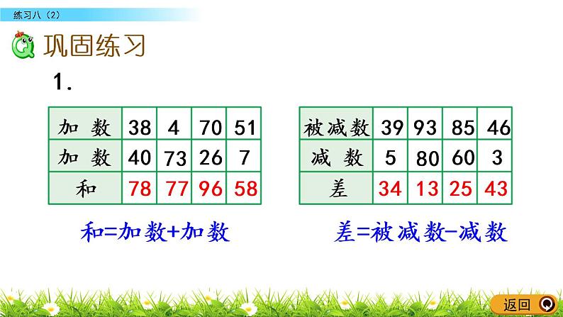 4.10《练习八(2)》PPT课件 苏教版数学小学一年级下册03