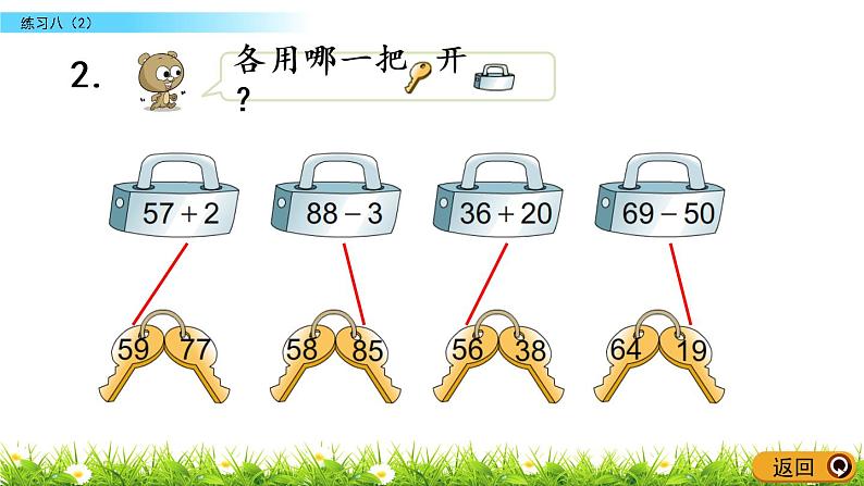 4.10《练习八(2)》PPT课件 苏教版数学小学一年级下册第4页