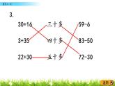 4.10《练习八(2)》PPT课件 苏教版数学小学一年级下册
