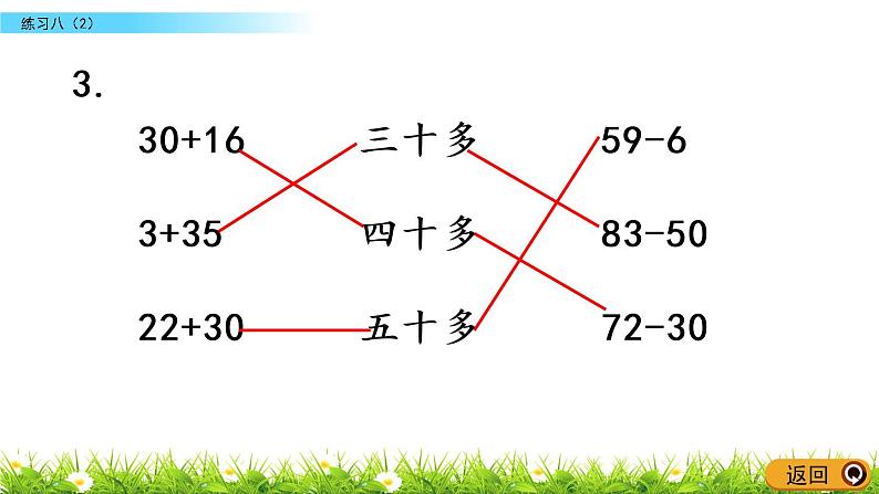 4.10《练习八(2)》PPT课件 苏教版数学小学一年级下册第5页