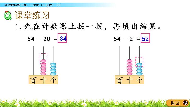 4.6《两位数减整十数、一位数（不退位）(1)》PPT课件 苏教版数学小学一年级下册06